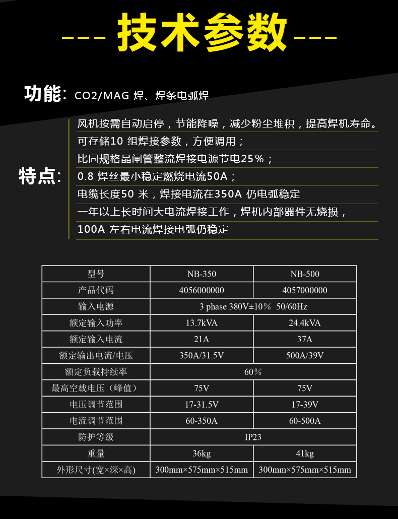 气体保护焊机 nb-500 熊谷焊机 数字二保焊机