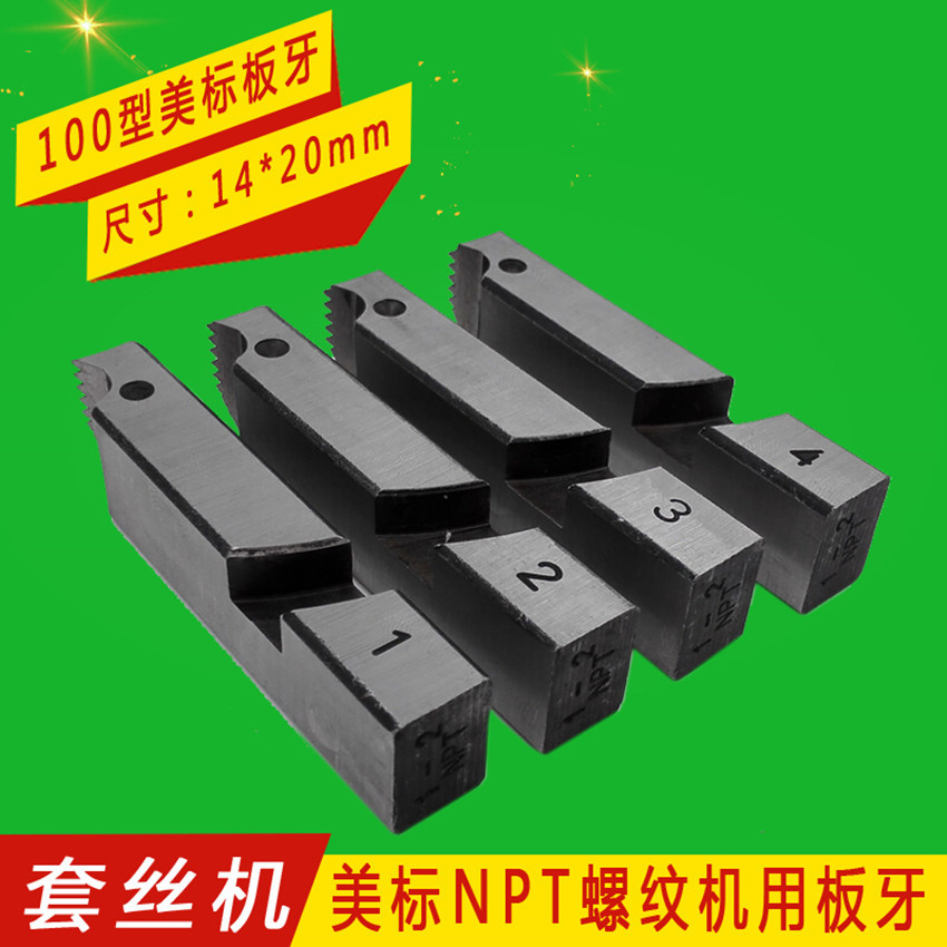电动套丝机 美标npt板牙 合金钢npt螺纹板牙1/2-3/4 1-2 2.5-4寸