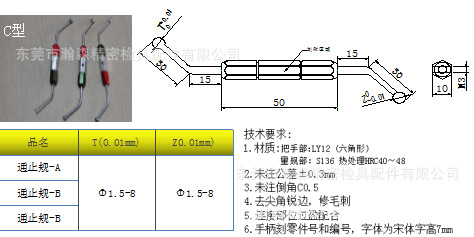汽车检具标准件球头通止规   特征描述     添加图片   使用说明