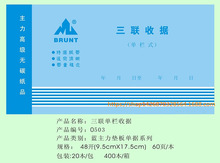 48开主力三联收据 三联单栏收据/主力收据 无碳复写/复印清晰