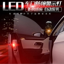 汽车LED改装车门警示灯安全防撞防追尾开门爆闪感应灯提示免接线