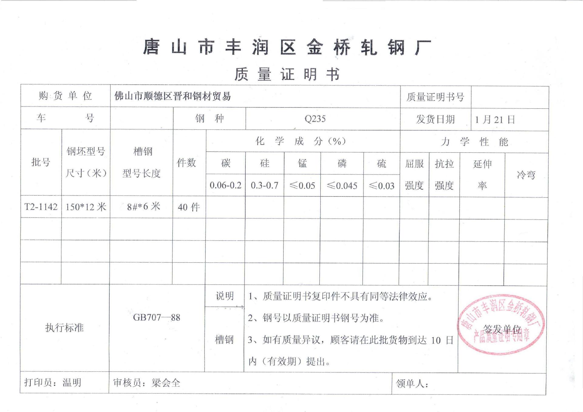 并承担费用; 三,发票制度说明; 【1】采购钢材时,请将您单位的发票