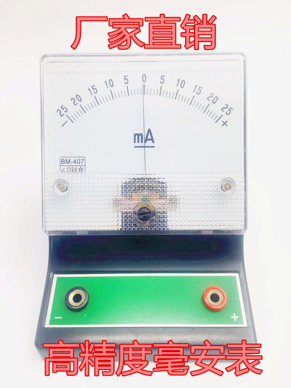 学生表直流电流表 毫安表 可定制表盘 初中高物理实验仪器 黑色