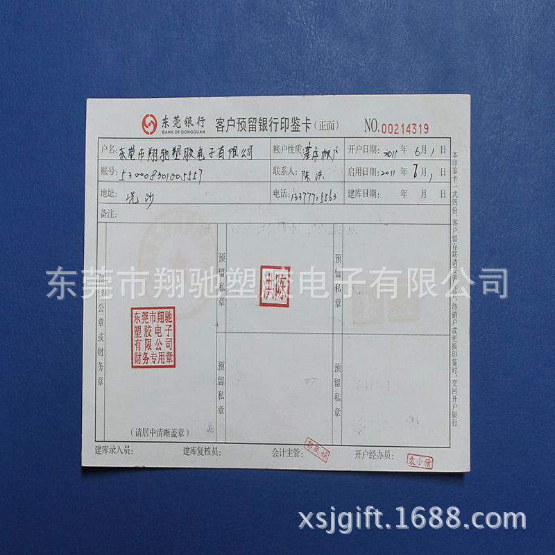 银行印鉴卡