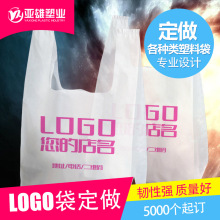 塑料袋定做食品袋快餐外卖包装袋定制印LOGO环保手提袋加厚背心袋