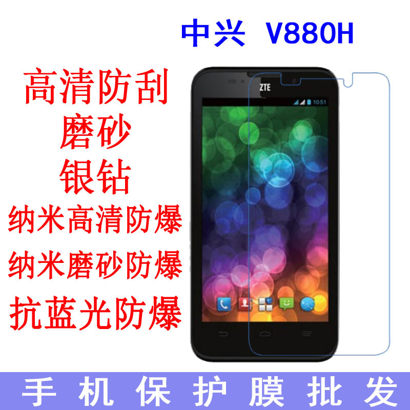 适用于中兴 V880H Blade G2保护膜 软膜手机膜 贴膜