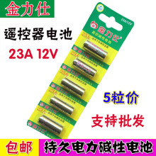 金力仕27A 23A12v碱性电池防盗引闪器门铃吊灯卷帘门遥控器小电池