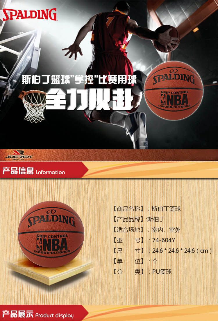 正品斯伯丁篮球nba74-604y室外室内lanqiu7号比赛pu耐磨女子学生