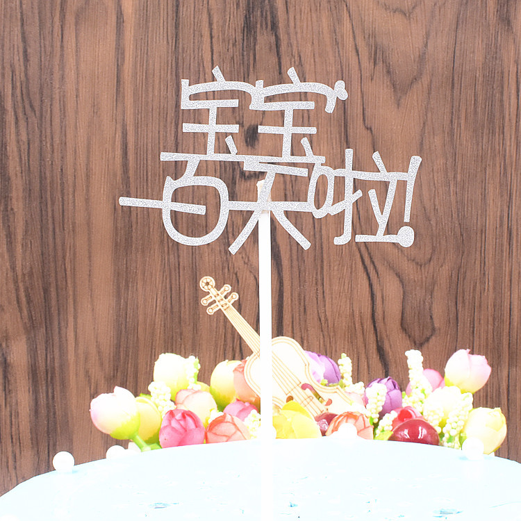 创意蛋糕插牌派对创意插旗 宝宝一百天生日蛋糕插牌装饰 烘焙配件