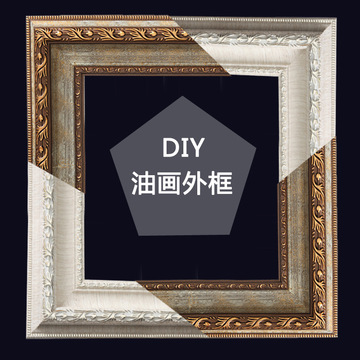 油画外框手绘油画框外框 欧式复古油画框 广告框海报框油画装裱框