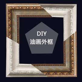 蒙娜丽莎雕花画框 ps防水防潮材质框架 欧式复古十字绣装裱相框