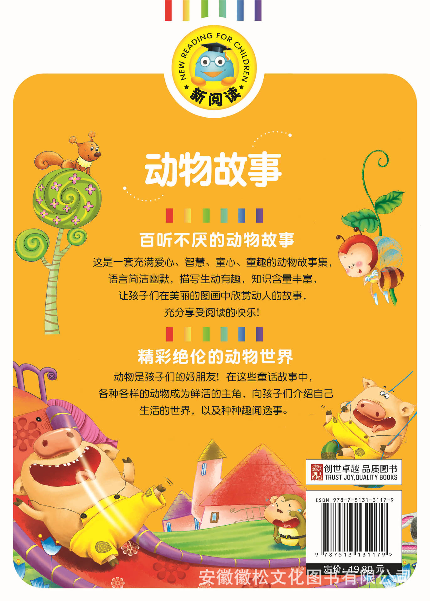 t-17-01-18 动物故事 封底