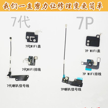 适用于苹果iphone6splus 6plus喇叭天线6swifi排线wifi盖信号增益