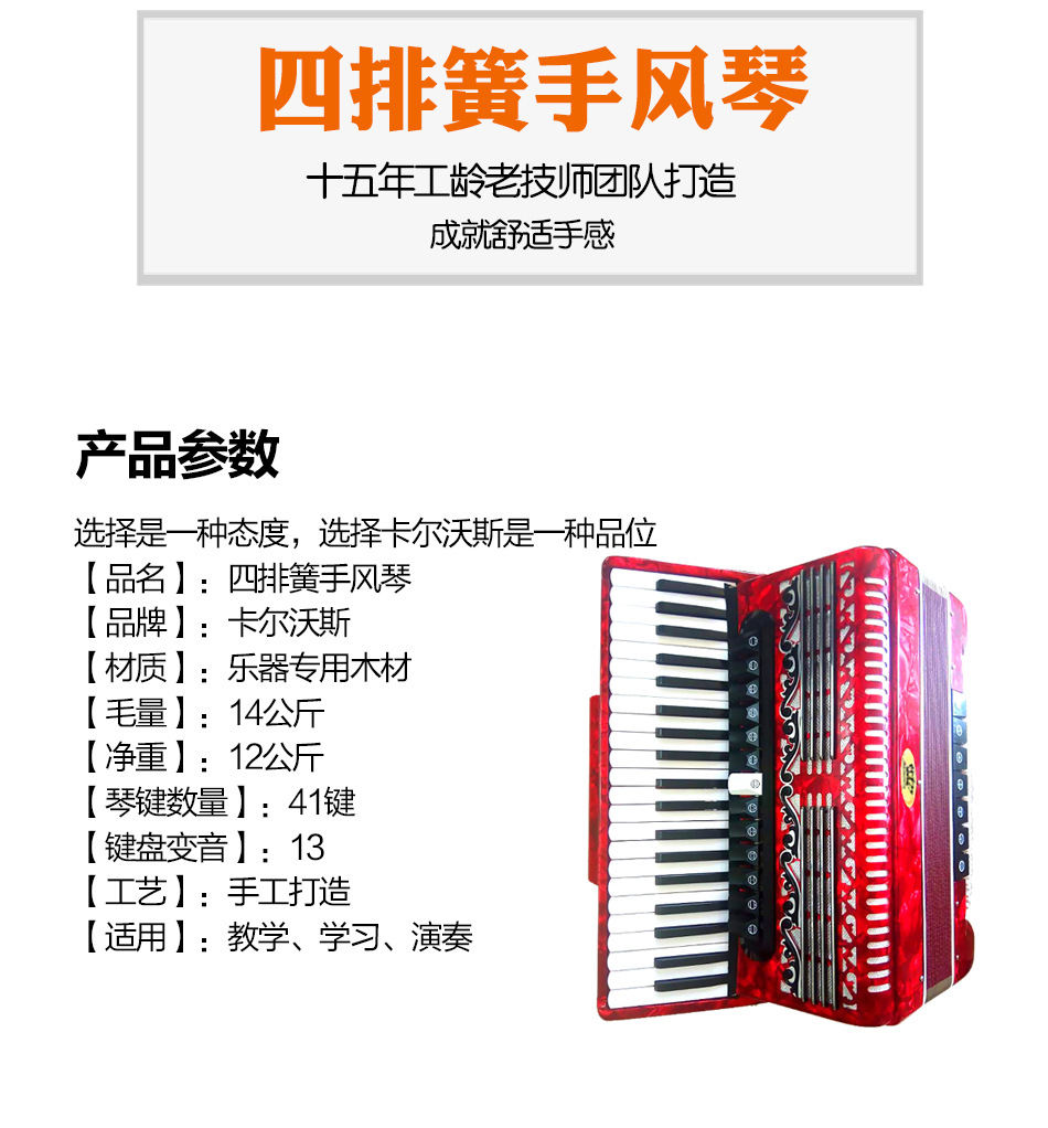 卡尔沃斯4排簧手风琴 120贝斯 41键 手风琴120贝斯乐器