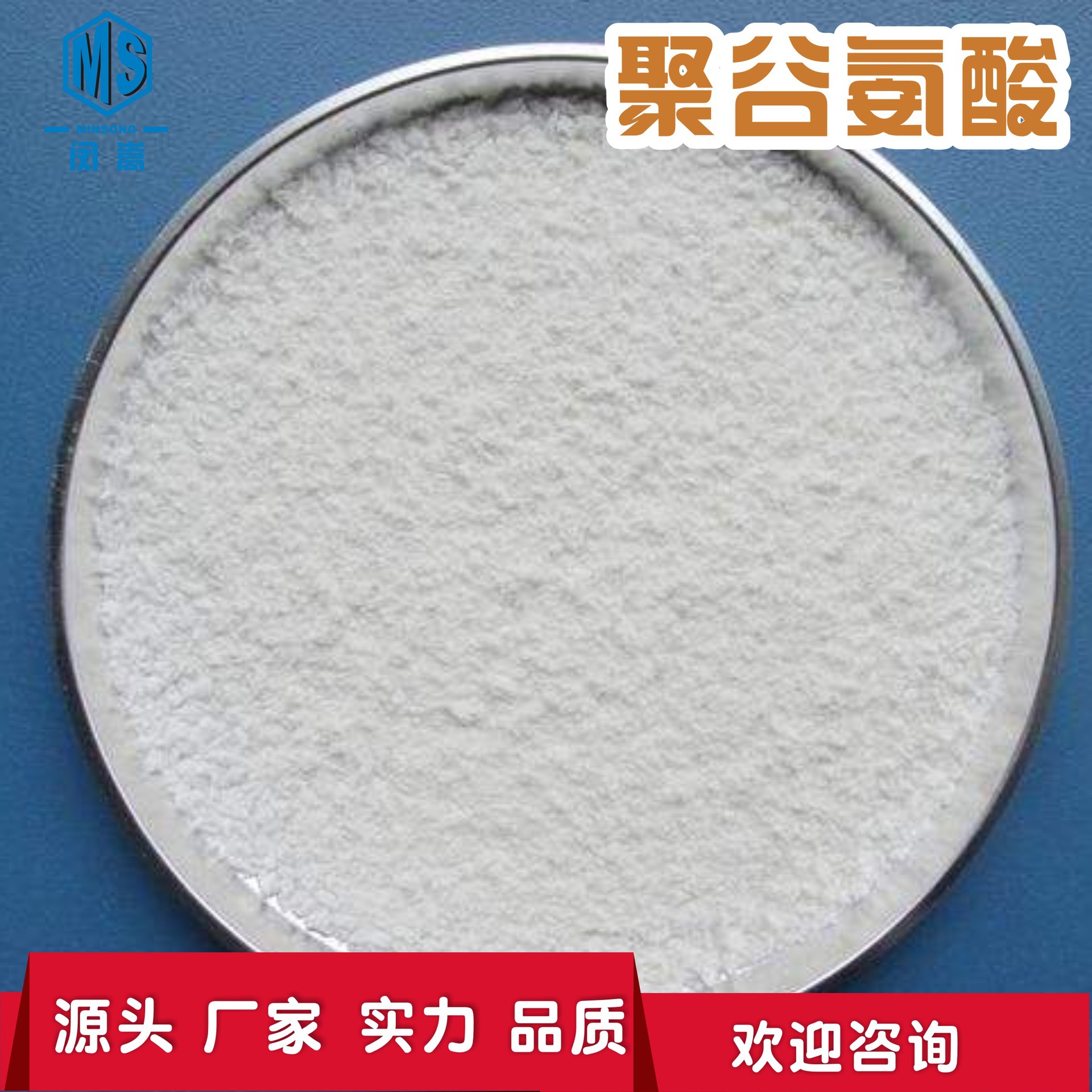 保湿剂聚谷氨酸