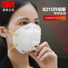 3M口罩8210VCNPM2.5防尘N95粉尘呼吸阀口罩批发 防流感病毒口罩