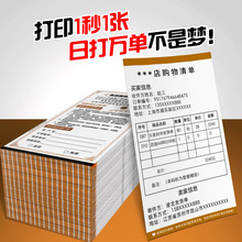 凌龙热敏纸发货单清单纸 106x177mm条码打印电商物流厂家送货