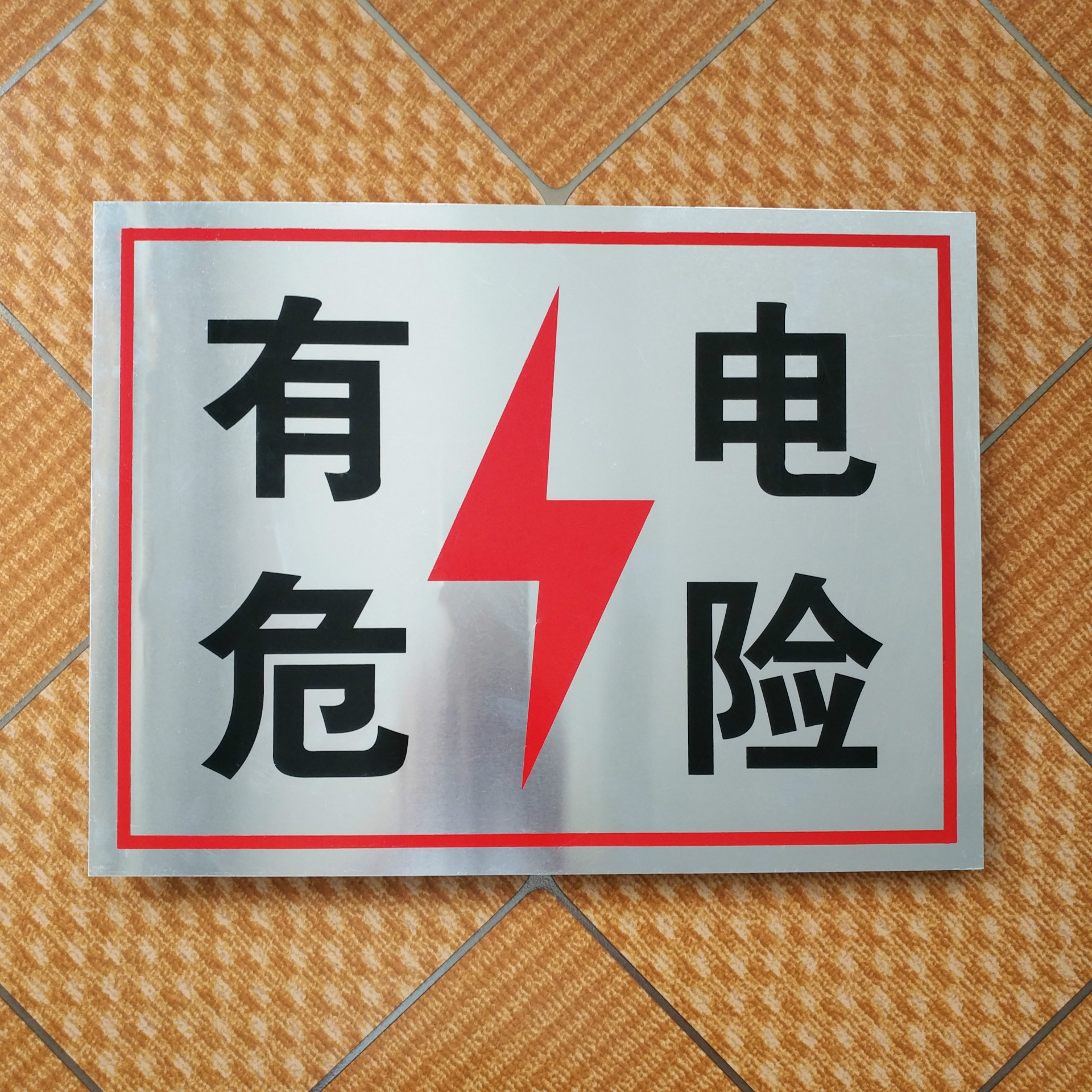 铝板电力标志牌 电力安全标识牌 安全警示标志牌厂家批发