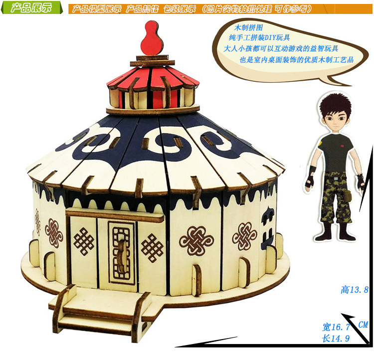 蒙古包激光3d图解切割拼图仿真模型 成人儿童手工diy拼装益智玩具