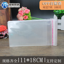 透明OPP袋 7丝 11*18CM 可定制印刷塑料自粘袋现货工厂直销 100只