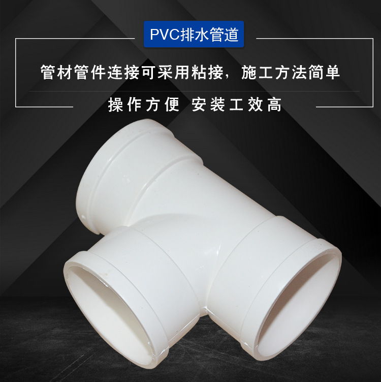 维斯顿pvc-u排水管件50 75 110 160 200三通pvc顺水三通正三通