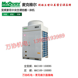 北京润枫水尚东区一共多少户_新款麦克维尔水空调_麦克维尔户式水机