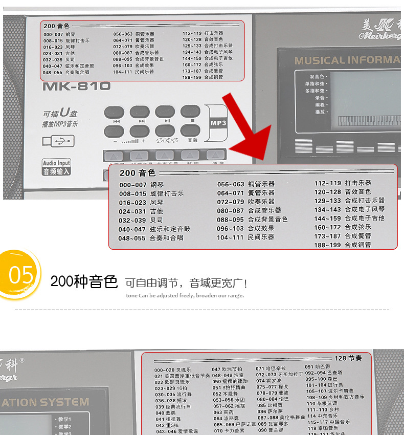 美科电子琴8618说明书图片