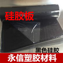 黑色硅胶板 硅胶板白色 耐高温硅胶板2mm 3mm薄片 批发 垫片