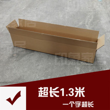 130cm长条纸板箱瑜伽垫纸盒超长收纳大纸箱大号搬家物流包装纸箱
