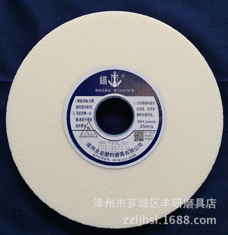 锚牌砂轮wa60l7*1/2*11/4