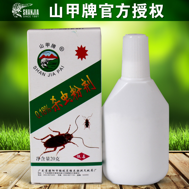 山甲牌杀虫剂灭跳蚤药臭虫药蟑螂药螨虫虱子杀蜱虫蚂蚁药灭蜘蛛