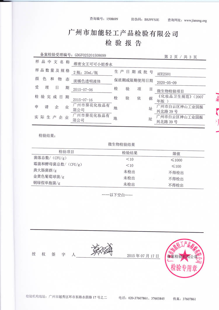 网络爆款维密女王十大名香coco可可小姐香水厂家批发