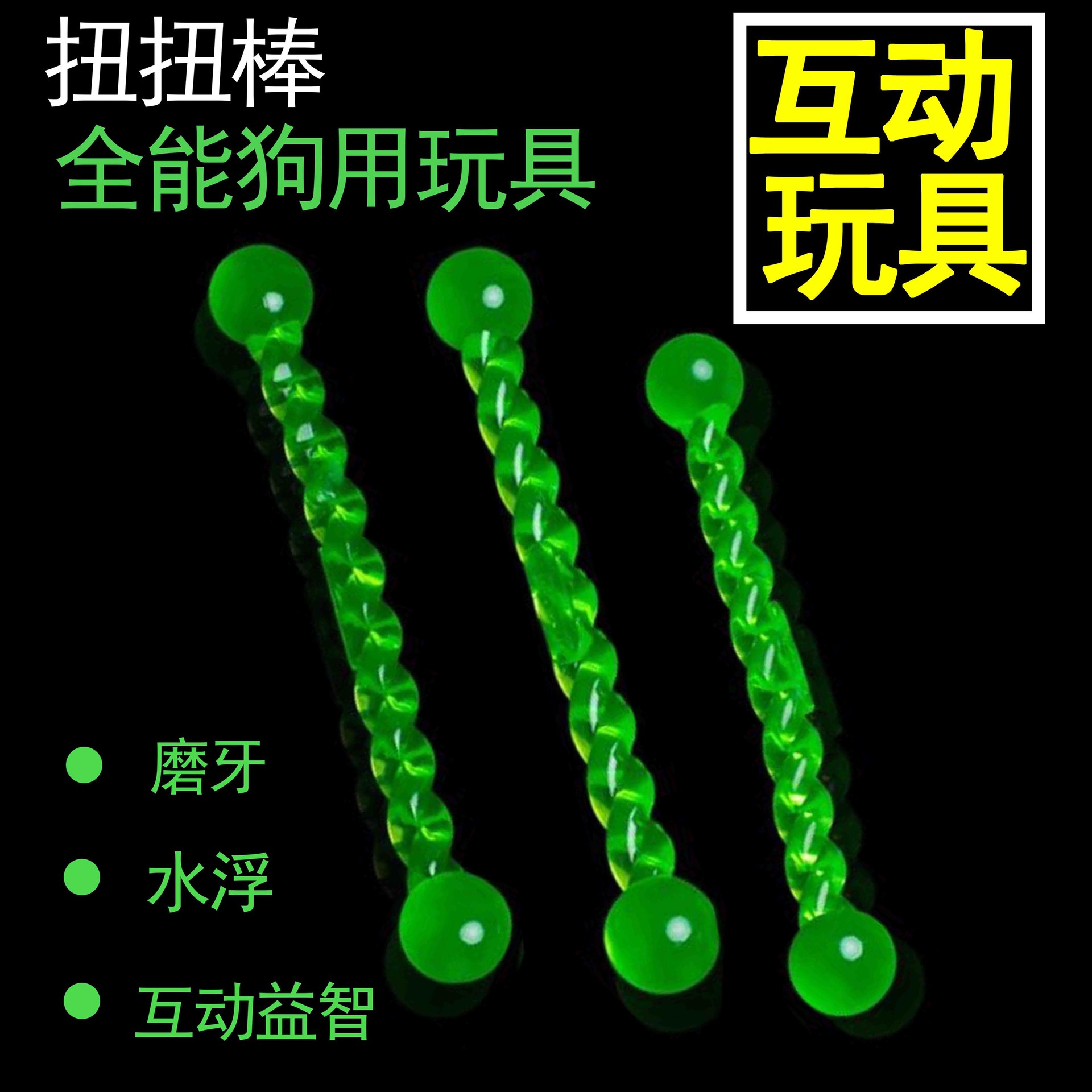 电商热卖狗狗玩具金毛耐咬球磨牙扭扭棒中大型犬宠物训练洁齿玩具