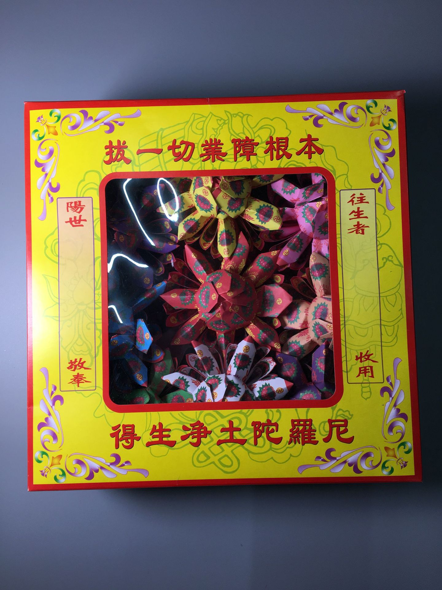 祭祀用品 九朵莲花 烧纸增福超度往生做七周年祭祖纸品