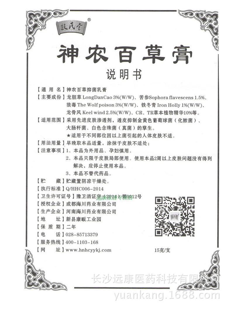 买2送1/买5送4/扶氏堂海川神农百草膏 正品百肤王神肤草