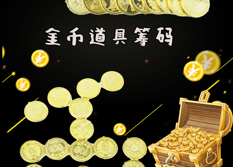 活动抽奖抓假金币面值桌游戏币筹码道具金币面额硬币海盗钱币玩具