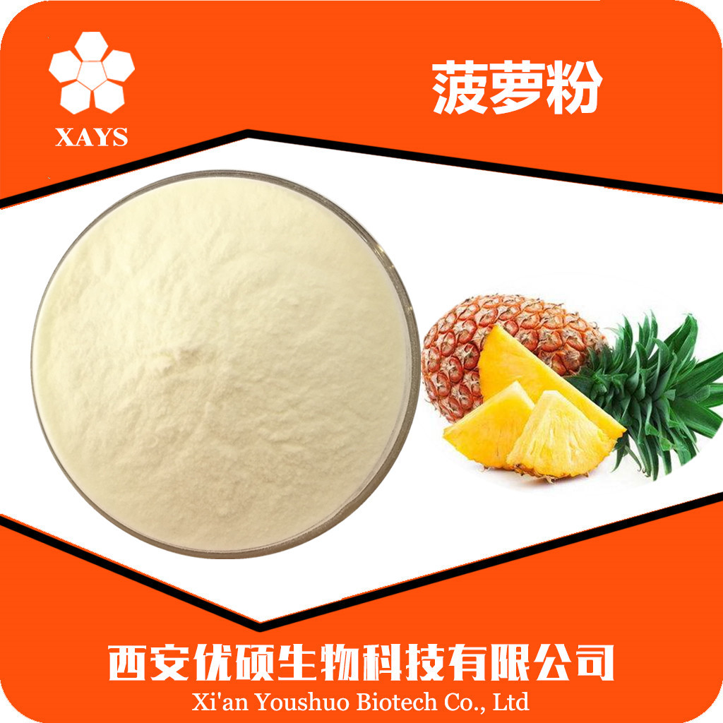 菠萝粉凤梨粉水溶菠萝果粉凤梨果粉优硕菠萝浸膏菠萝冻干粉