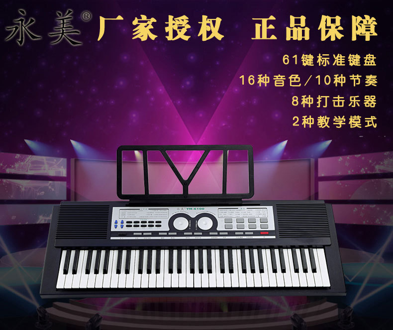 永美6100多功能电子琴成人儿童专业教学61标准琴键ym6100电子琴