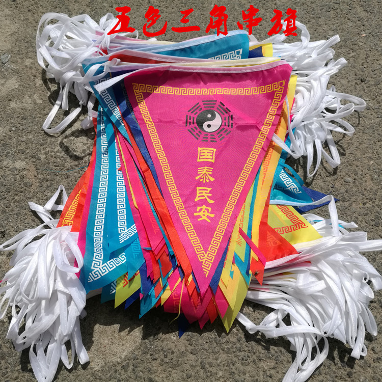 令旗 佛旗 道旗 彩旗 每面旗22cm*18cm 每包100米
