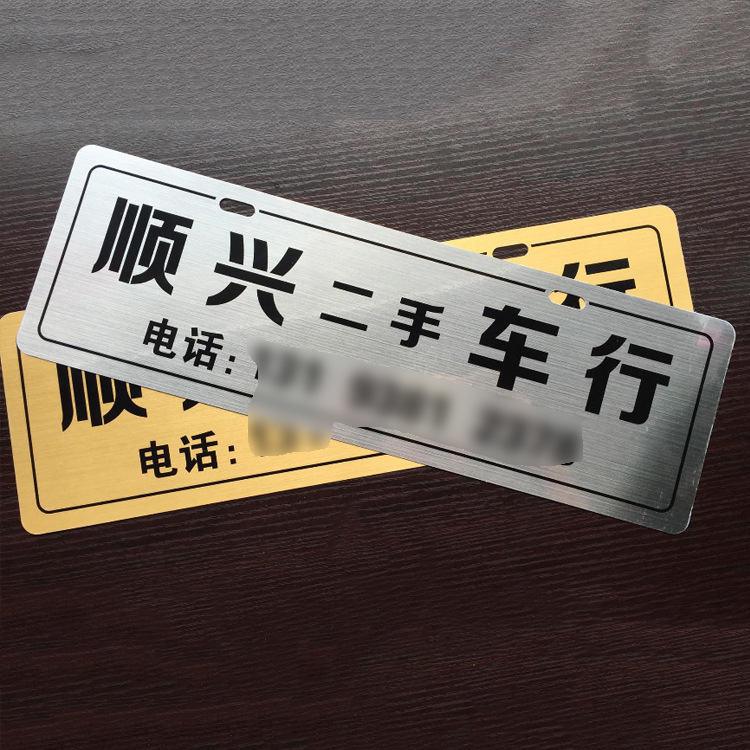 定做pvc塑料广告车牌金银拉丝车牌4s店临时车牌定制