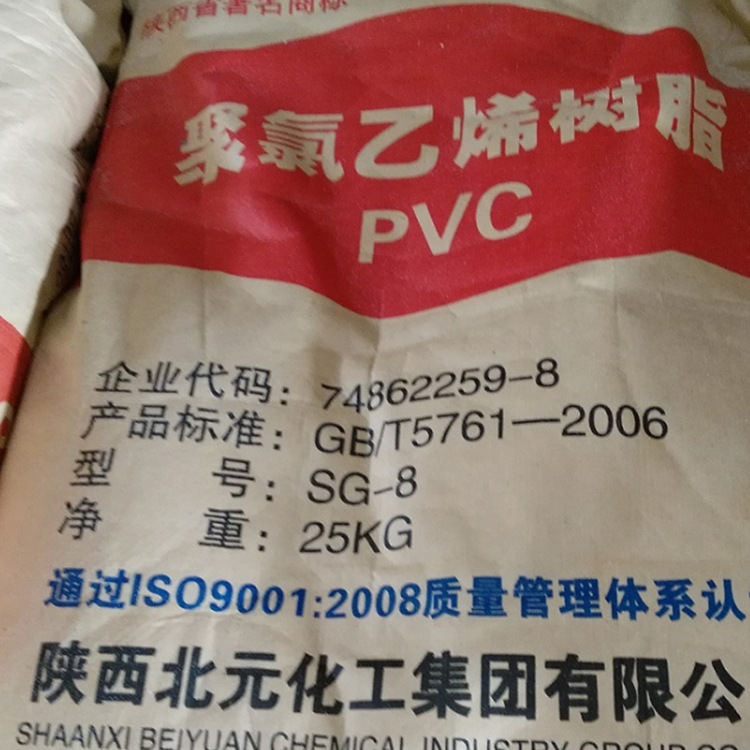 供应pvc 陕西北元 sg5 北元化工环保卫生级食品接触用塑料树脂