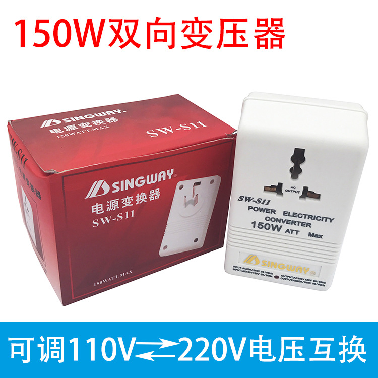 星威SW-S11 220V转110V互变功率150W变压器 电压互转器双向变压