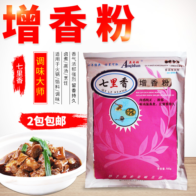 奥奇顿七里香增香粉牛肉香精粉猪肉香精羊肉香精鸡肉香精500g