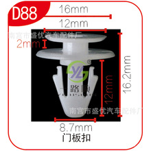 适用于欧曼奔驰汽车8MM孔 尼龙汽车门板卡扣内饰板卡子D88