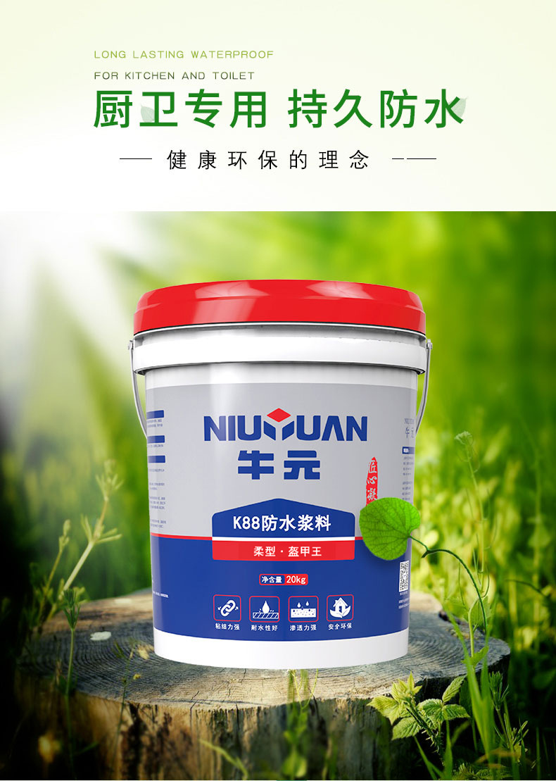 牛元k88防水卫生间厨房防水涂料持久防潮防霉室内防水材料通用型