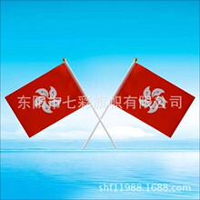 批发中国香港特别行政区区旗定制logo世界各国旗帜 香港手摇旗帜