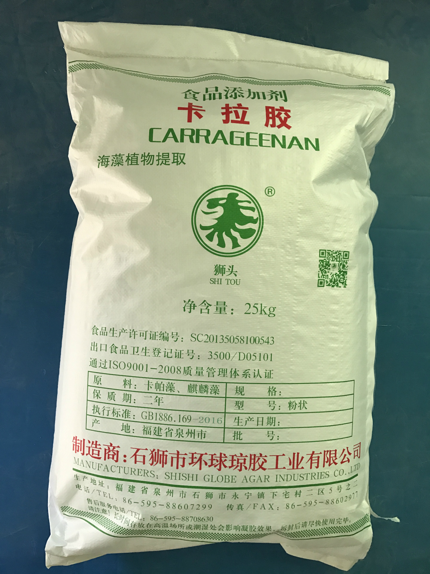 狮头牌食品级精制卡拉胶25kg装 环球琼胶 厂家批发