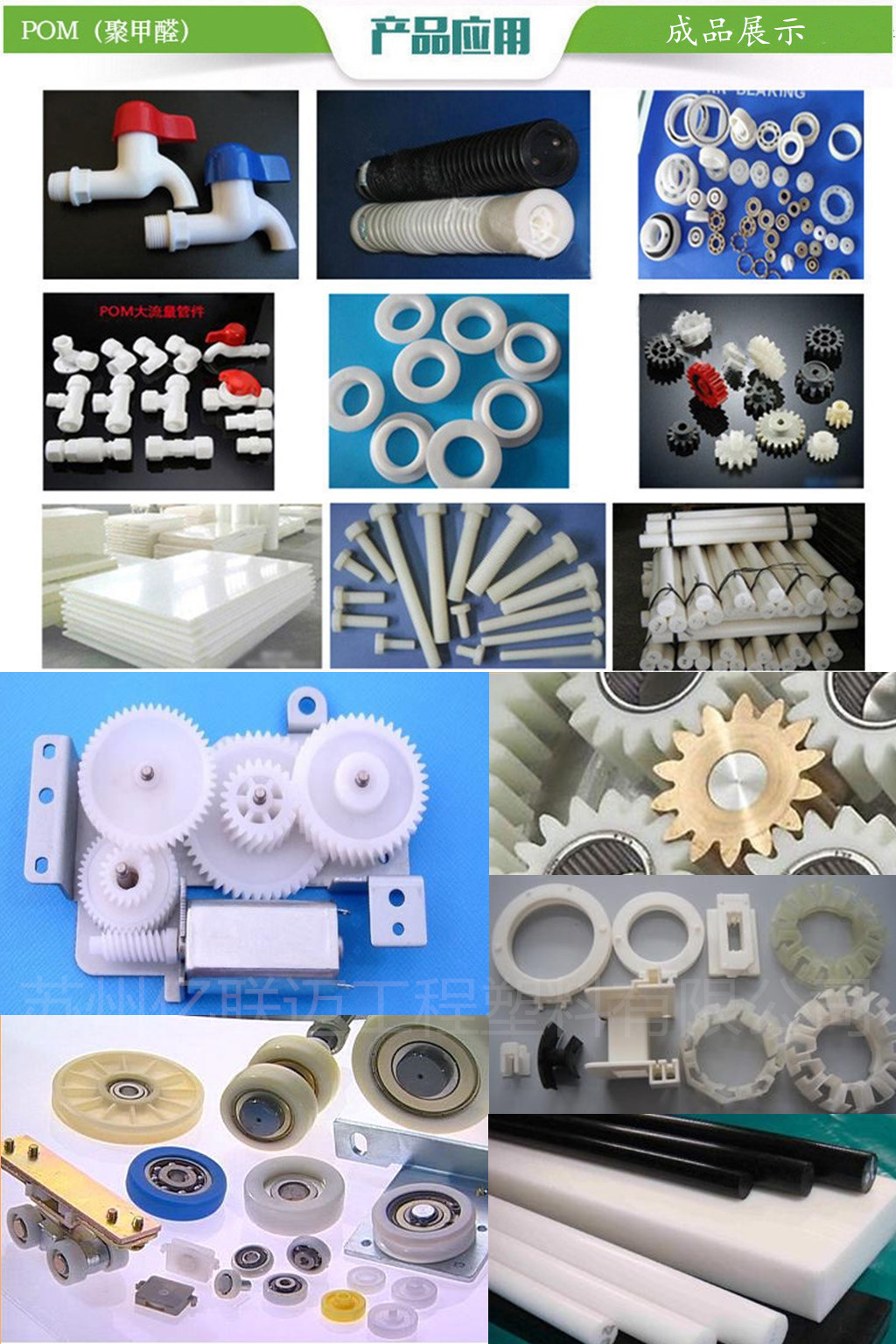 pom成型产品合体