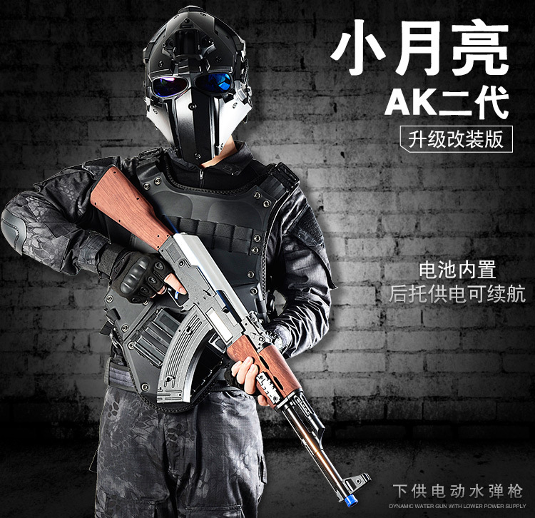 小月亮ak二代下供水弹枪 玩具枪户外cs对战玩具电动连发玩具枪