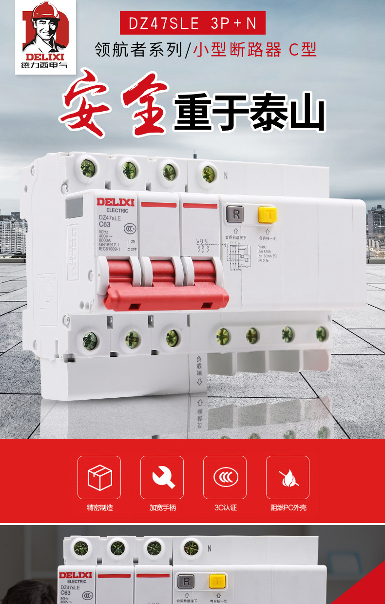 德力西dz47sle3pn63a保护器16a25a漏电开关32a40a漏电断路器